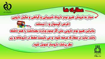 ممنوع در عطاری ها