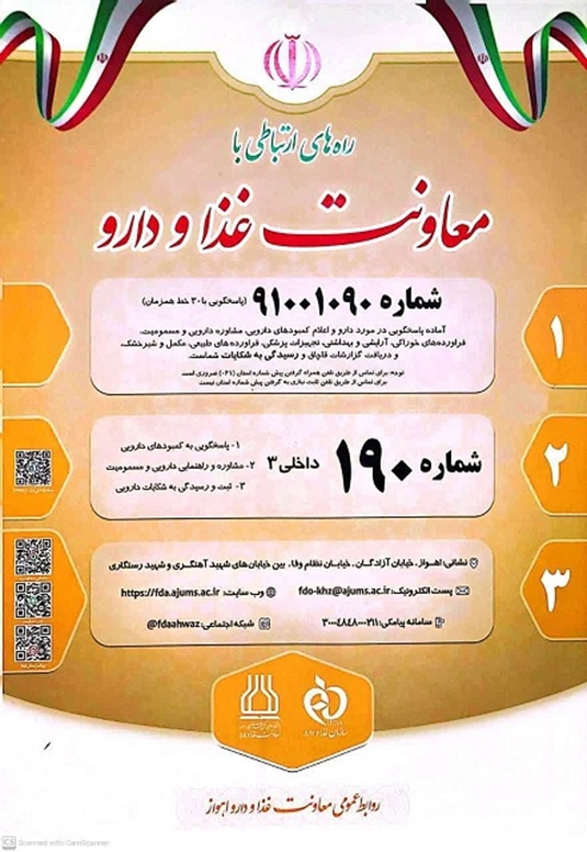 امکان ثبت شکایات مردمی حوزه سلامت از طریق سامانه ۱۹۰