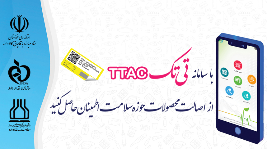 سامانه ttac